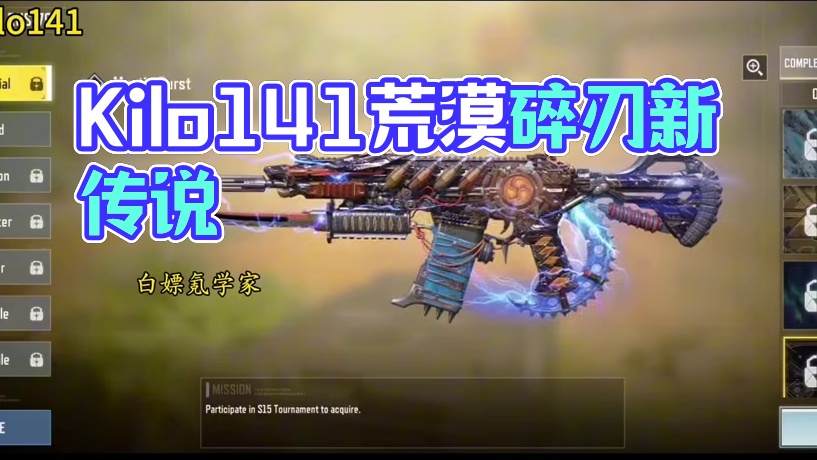 这不火麒麟吗？Kilo141新传说荒漠碎刃测评！#使命召唤手游
