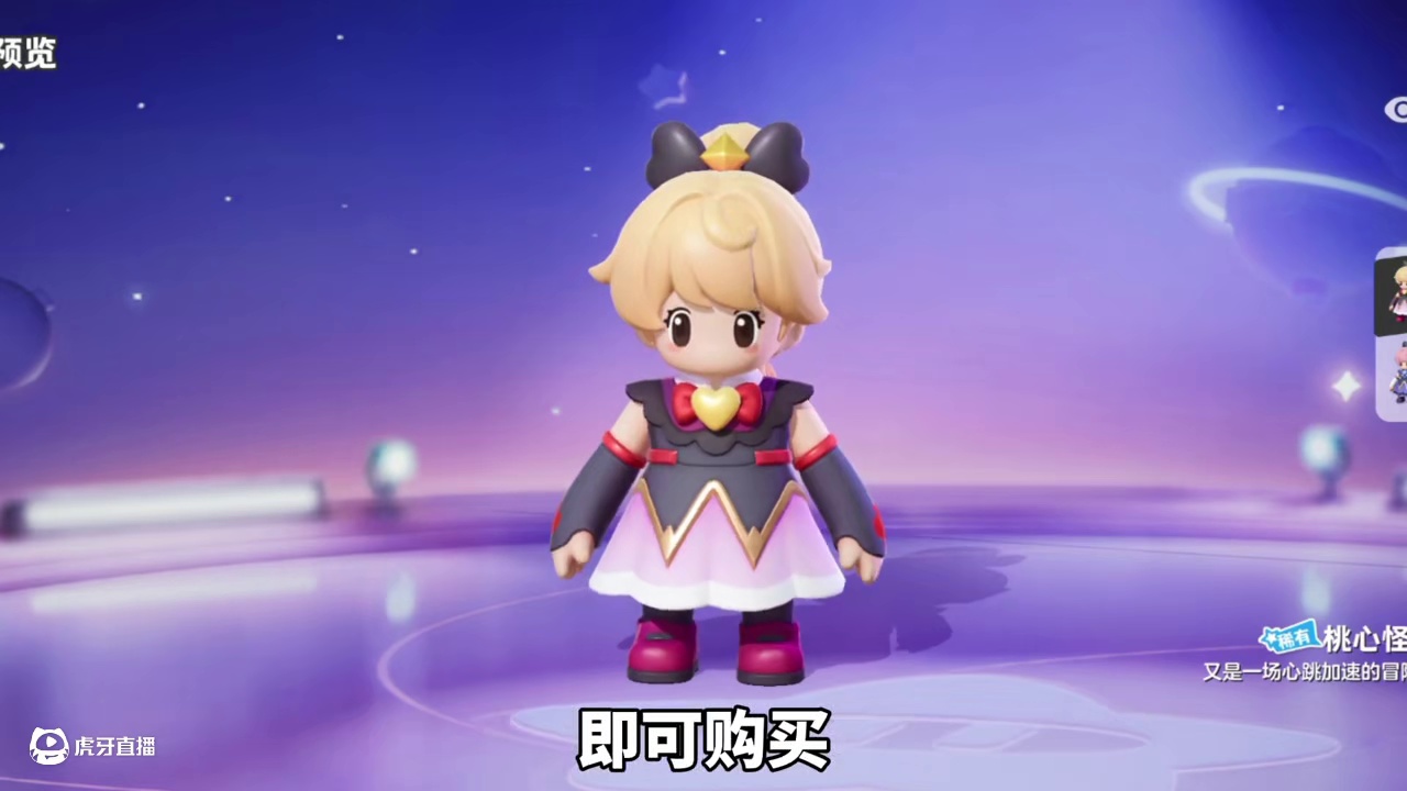 元梦时装桃心怪盗获取方法来啦！快告诉你的星宝#元梦之星 #元梦之星真相之夜赛季#分享一张必打卡元梦地