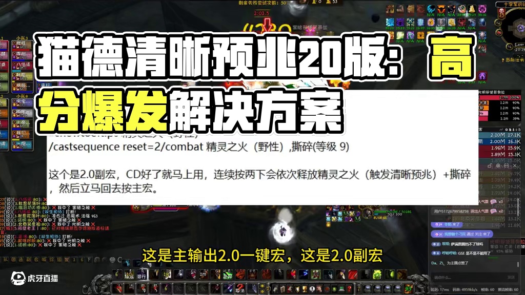 猫德一键宏2.0版分享：完美适配清晰预兆机制 #网易大神 #我们比你们多一个世界 #魔兽世界 #魔兽