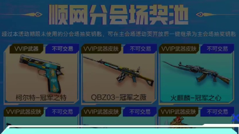 CF冠军荣耀返场已开启