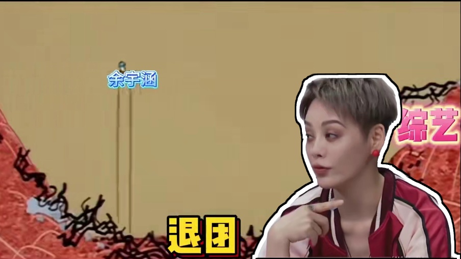 《无限超越班》未播已见彤味十足，塌房咖、流量咖、话题咖齐聚！ #无限超越班  #演技综艺  #影娱热