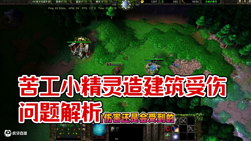 苦工和小精灵在建造时会受到毒伤吗？ 魔兽争霸3知识问答#魔兽争霸3 #Bcup #bbc #张宏圣#