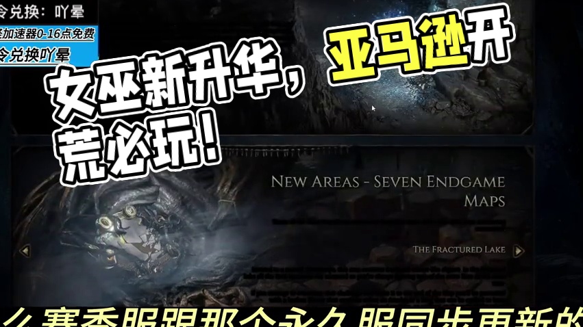 流放之路2看完发布会等蓝贴基本就是女巫新升华或者亚马逊开荒 #流放之路2 #流放之路降临