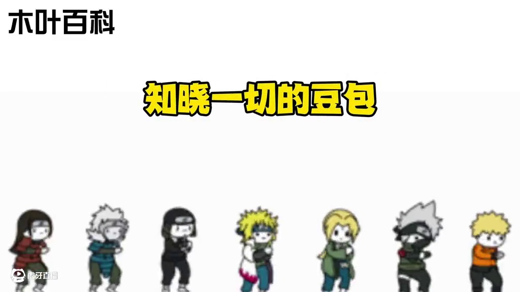 【木叶百科】这豆包怎么带上了白色的面具？#火影忍者手游