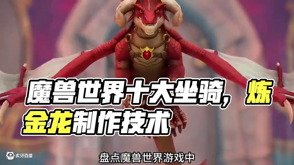 魔兽世界：游戏中最具实用性的十只坐骑 #魔兽世界 #WOW #魔兽世界坐骑 #魔兽世界万圣节