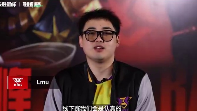 KBG赛前喊话早点3:0，想要复仇YBG。AOW：走位差就多带几个沐浴#决胜巅峰全球电竞 #决胜巅峰