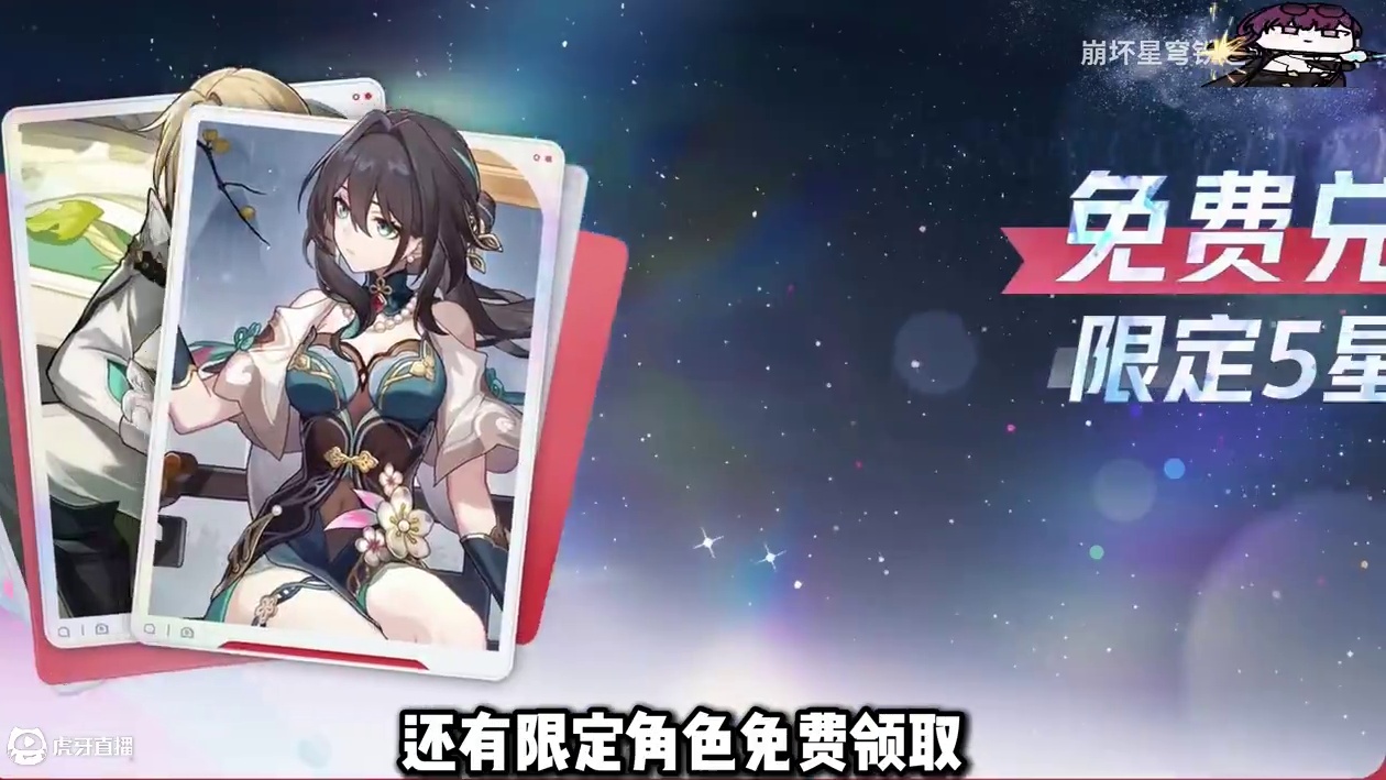 周年庆还没上线，崩铁福利就不停了啊 #崩坏星穹铁道  #走过安眠地的花丛  #星穹铁道周年前瞻  #