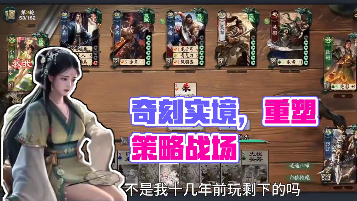 让我们见证奇刻的实际！ #代号杀 #策略卡牌