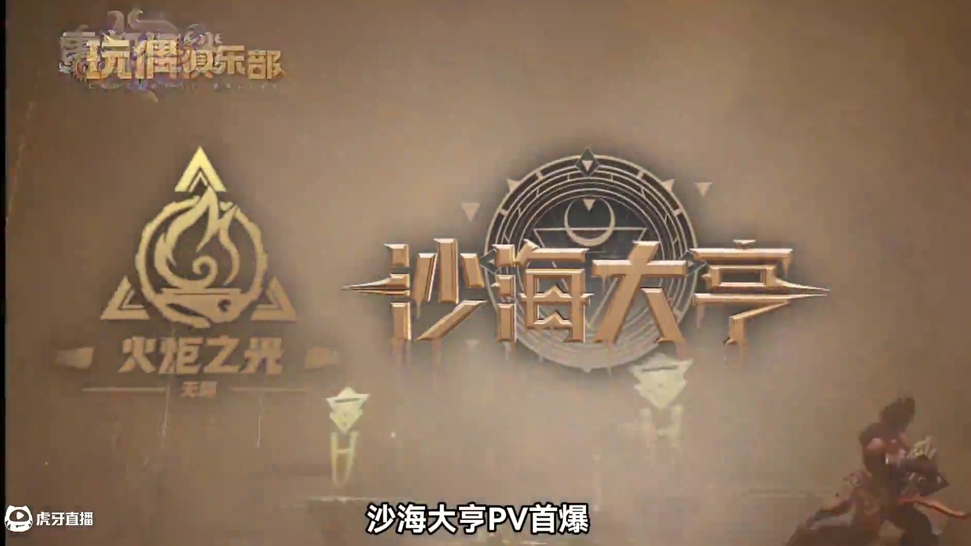 火炬之光无限ss8赛季最新pv爆料新内容！ #手游 #火炬之光无限 #游戏搬砖 #火炬之光无限ss8