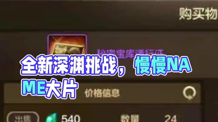 #dnf手游全新深渊 #dnf手游#dnf手游激励计划