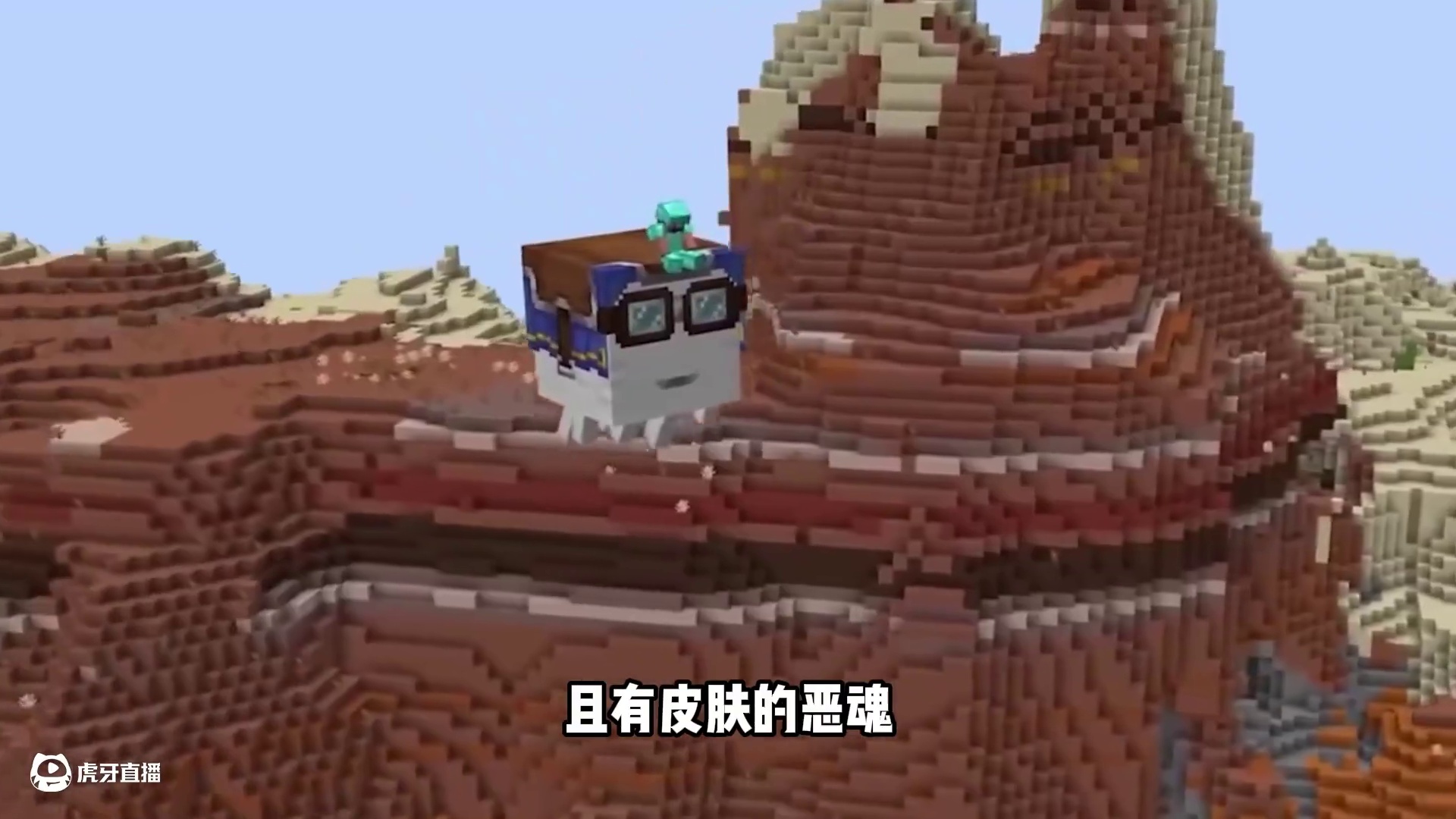 新版本可爱恶魂新皮肤？太抽象了！ #游戏内容风向标 #我的世界 #我的世界整活