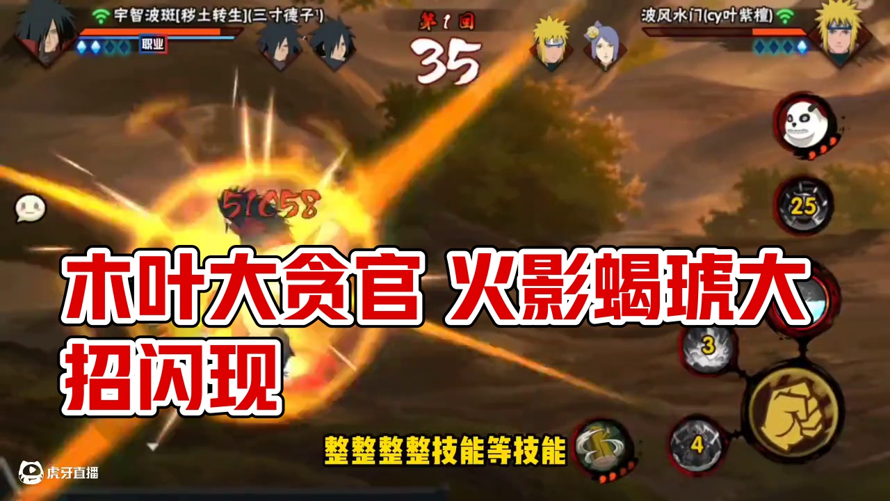 木叶大贪官 #火影手游蝎绯流琥