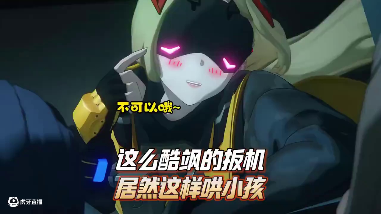 逆天！扳机你居然这样哄小孩！ #绝区零 #绝区零创作激励计划 #绝区零扳机 #在被遗忘的废墟之上