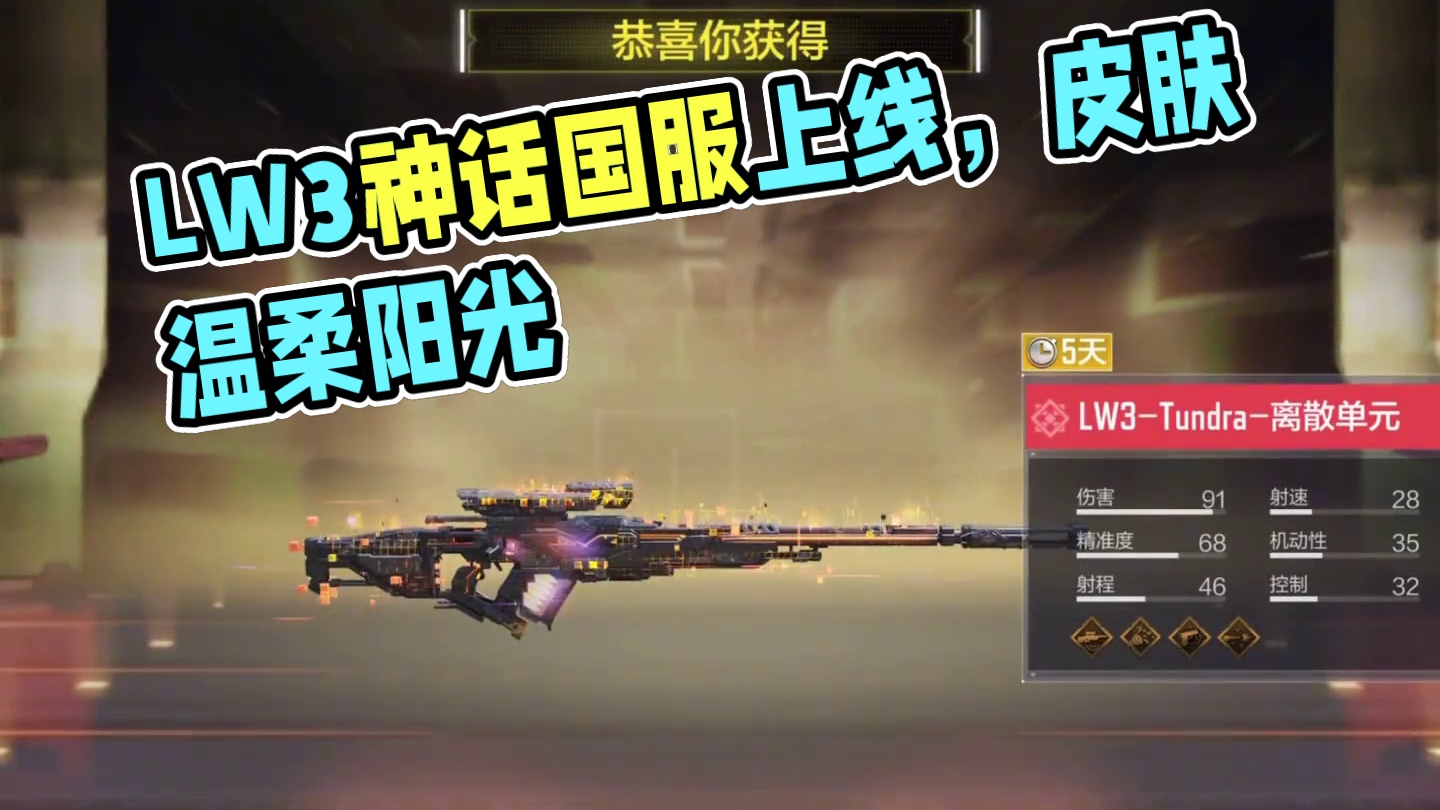 这就是LW3神话 明天国服正式上线！ 