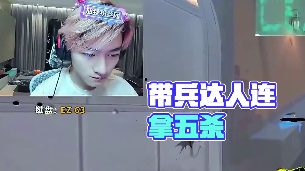 带兵达人 #无畏契约