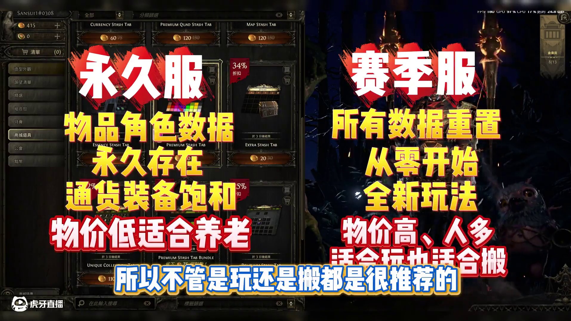流放之路2新赛季搬不了，慎入！新服老服同步更新！ 我要去新服吃肉啦！#流放之路 #流放之路2 #po