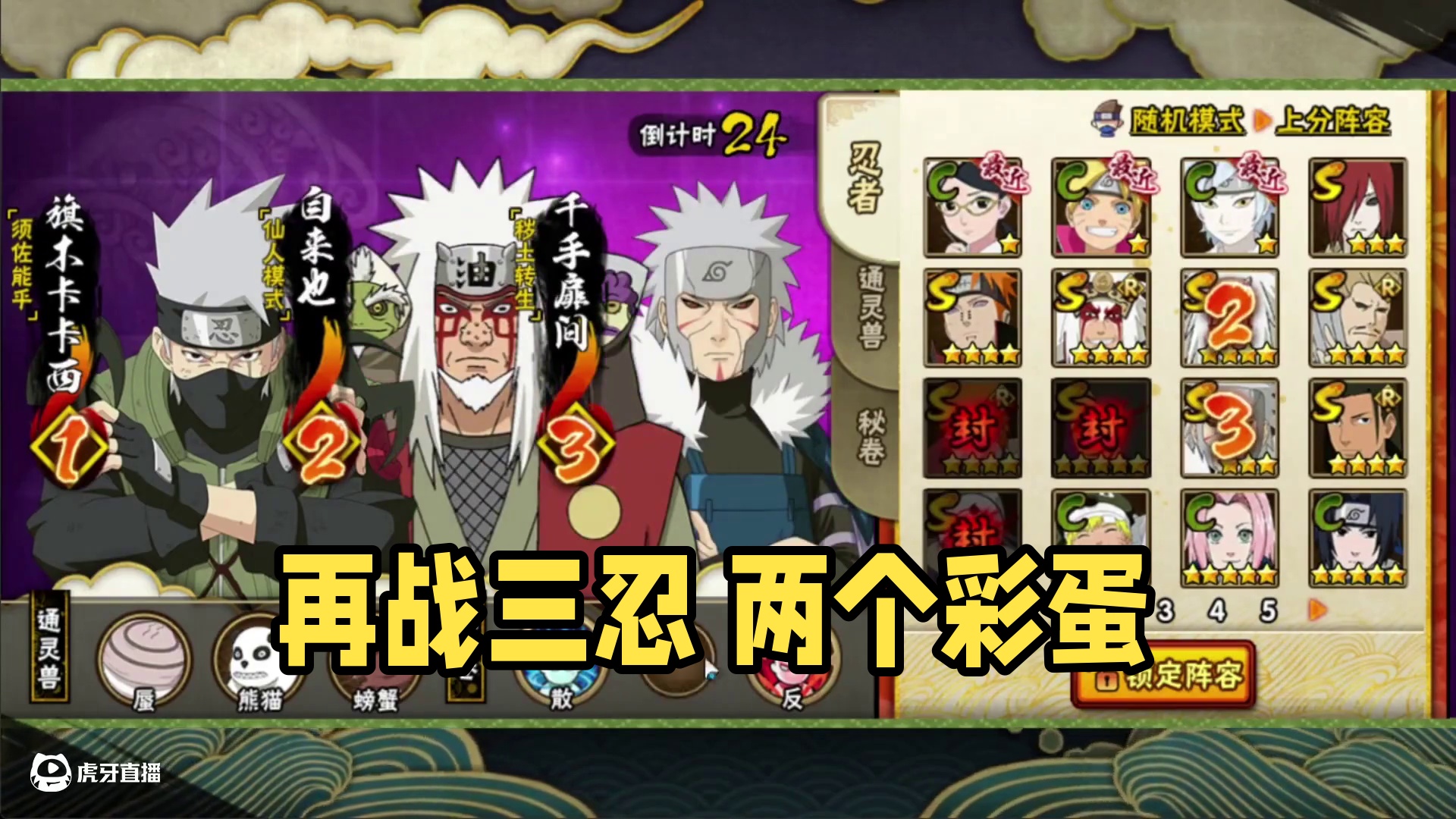 再战禁我三个忍者 必须彩蛋教育#火影忍者手游