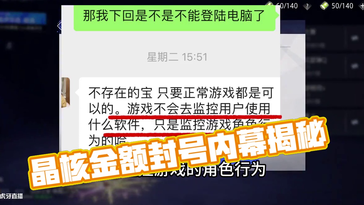 揭秘一下晶核封号的内幕 #晶核coa#晶核全民星计划#晶核核暴节