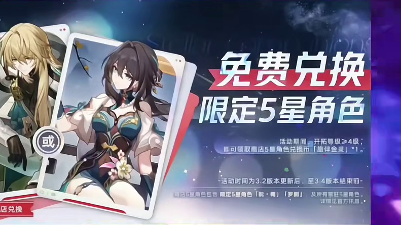 不是，周年庆真的送五星了！！#崩坏星穹铁道 #门扉之启王座之终 #崩坏星穹铁道前瞻  #那刻夏 #新