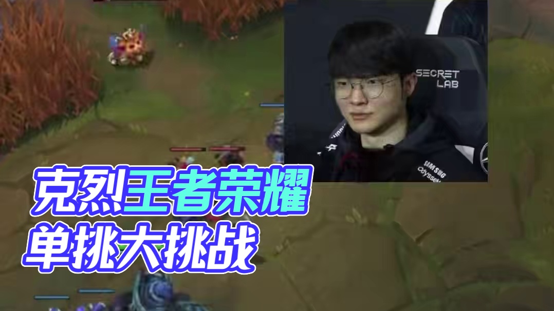 不是还有没有人管一管克烈了呀 #游戏  #永劫无间   #克烈  #王者荣耀  #cs