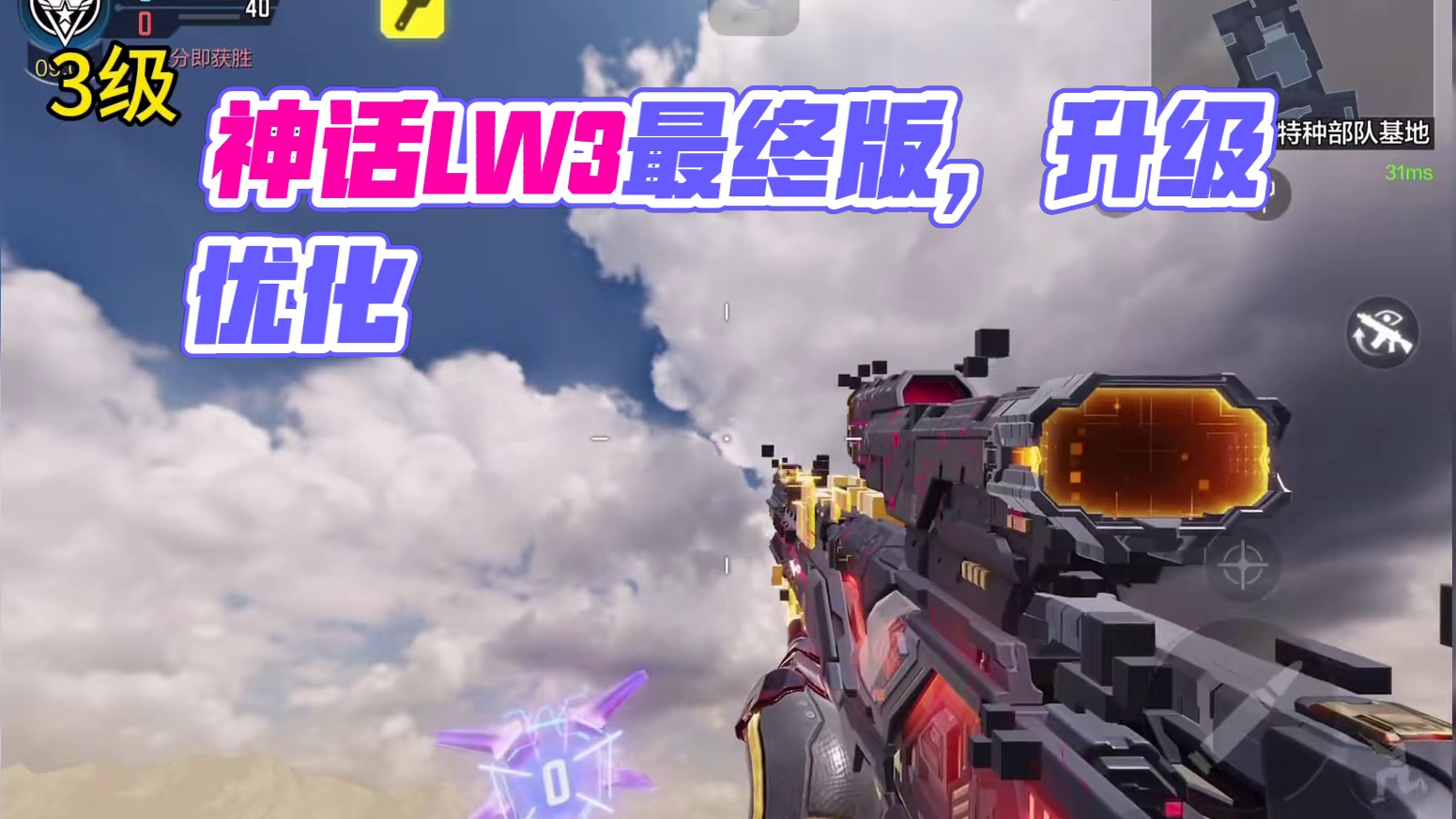 升级改准心！镜子优化！两种换弹？满级神话LW3离散单元最终版测评！#使命召唤手游