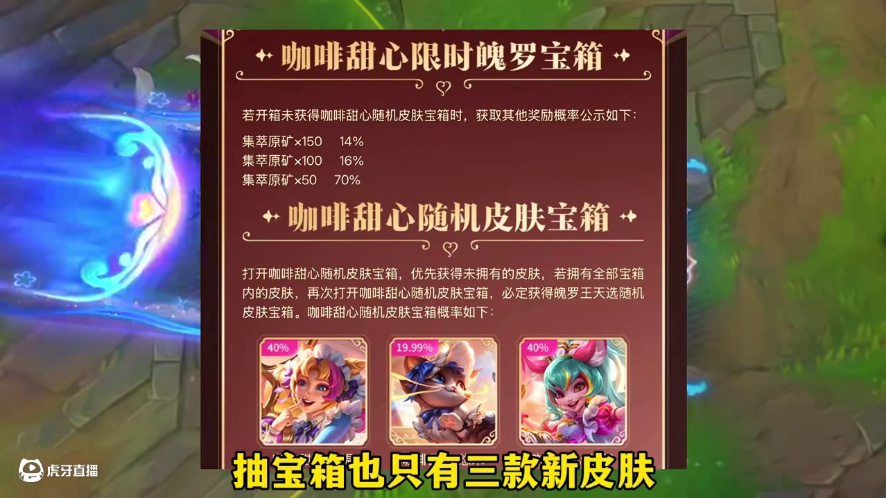 联盟手游咖啡甜心系列皮肤超前预售活动购买攻略！ #lolm #lol手游新英雄波比