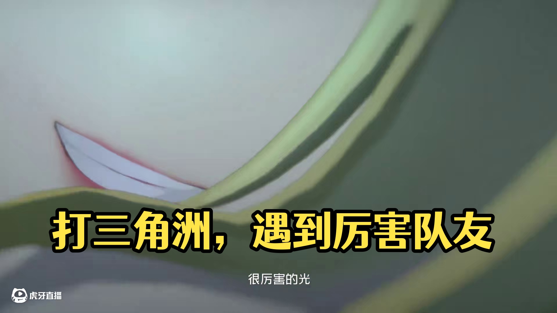 要是我打三角洲能遇到这种队友.... #绝区零 #绝区零扳机 #绝区零创作激励计划 #游戏内容风向标