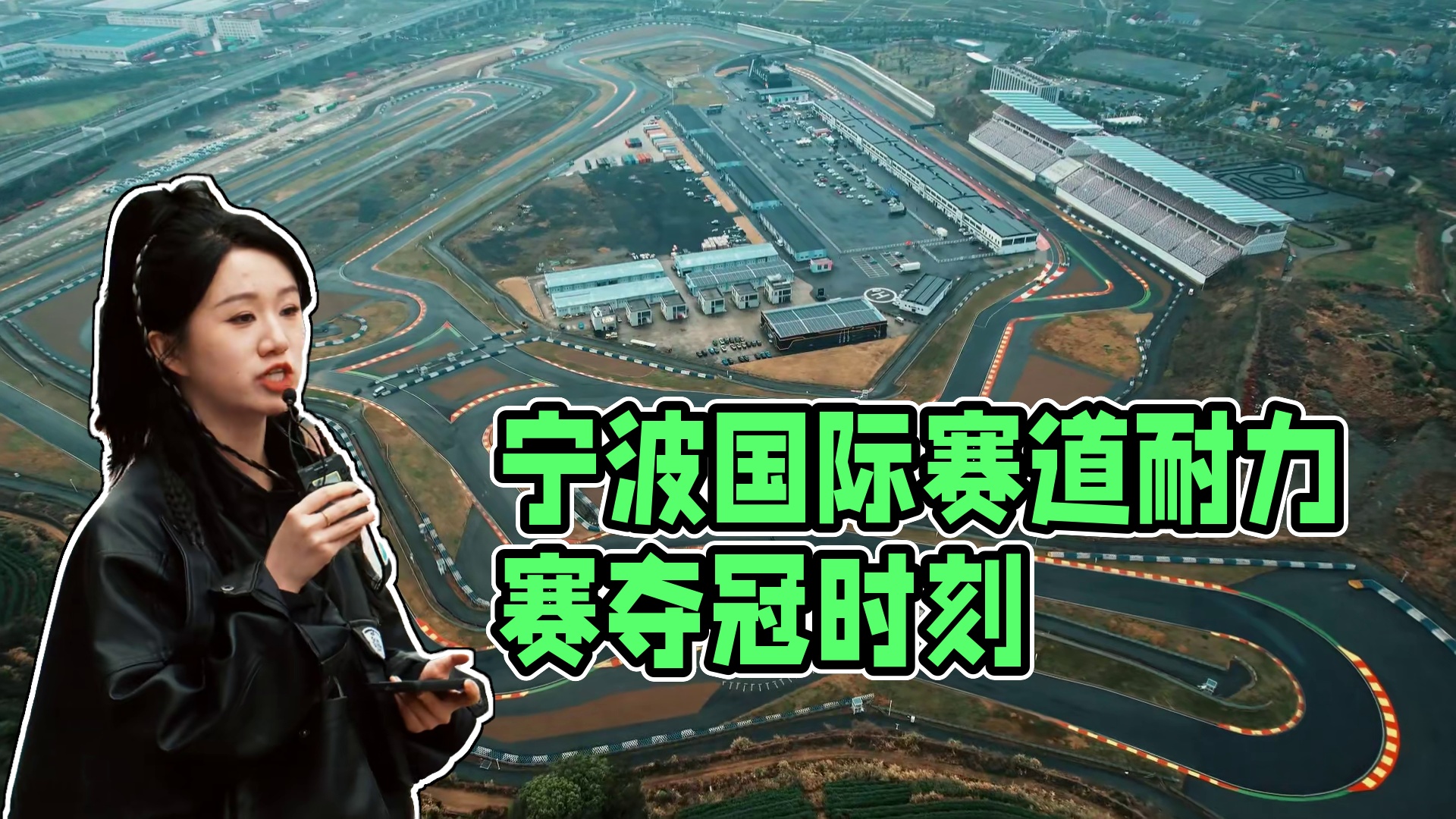 赛道凌云志，夺冠看今朝
2025.3.28-30宁波国际赛道4h房车耐力赛D-1结束#宁波国际赛道 