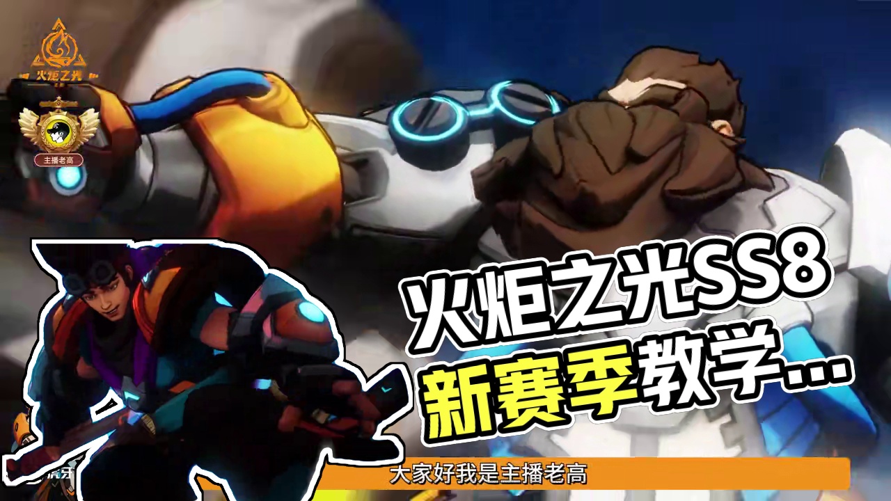 火炬之光无限新赛季定档了，五一假期爽了 #火炬之光无限 #游戏搬砖 #火炬之光无限ss8赛季 #沙海