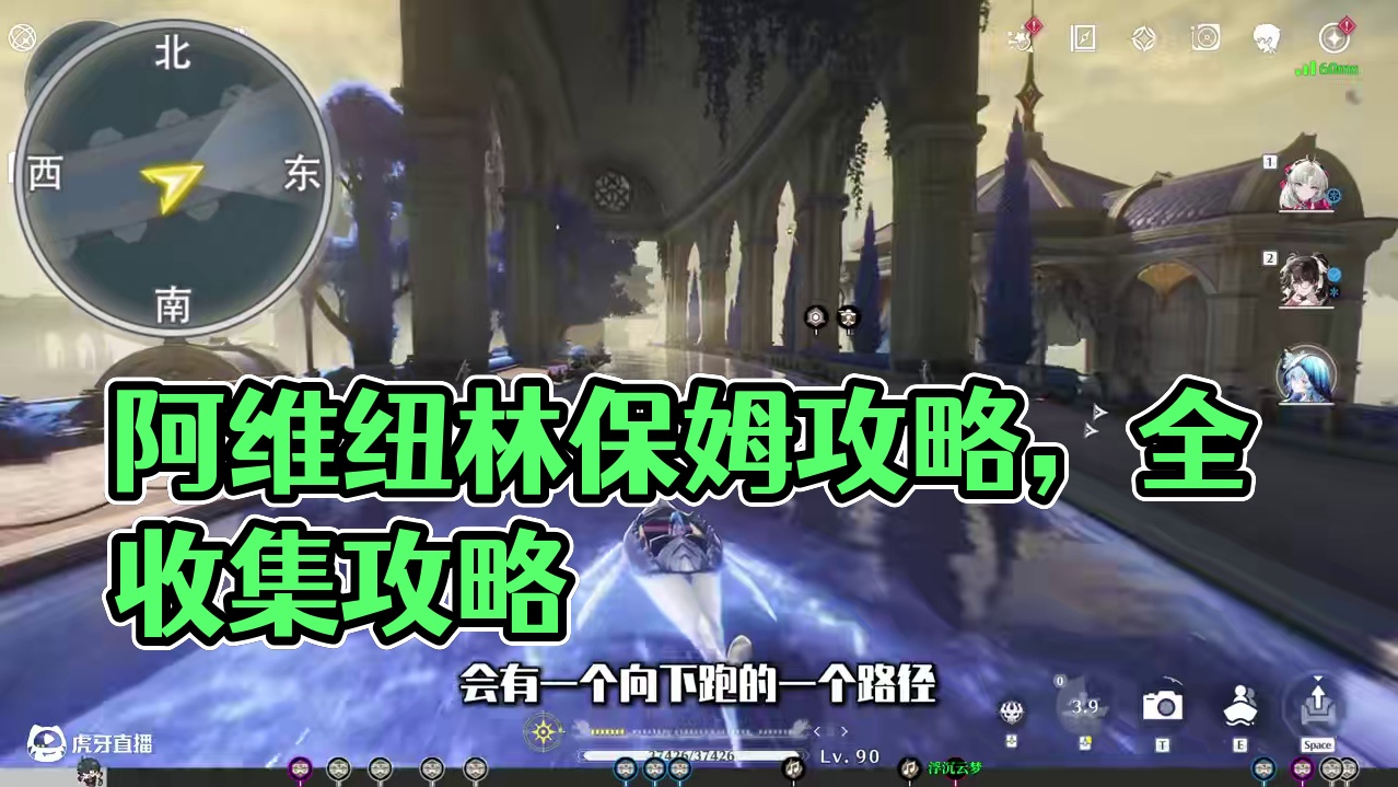 [鸣潮2.2]阿维纽林4-向上之塔一条龙保姆级领跑攻略100%全收集#鸣潮   #鸣潮坎特蕾拉  #