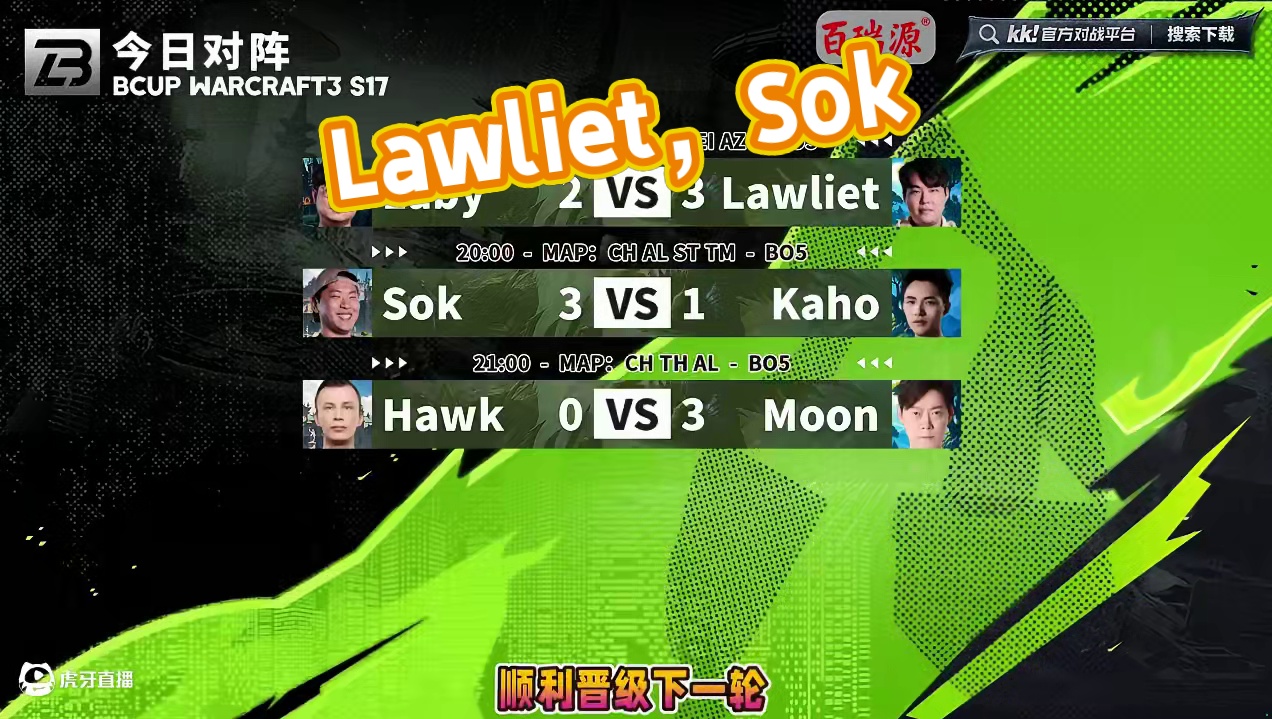 Lawliet，Sok，Moon胜出！ 3月28日B-cup魔兽争霸赛第17赛季淘汰赛首日战报！#魔