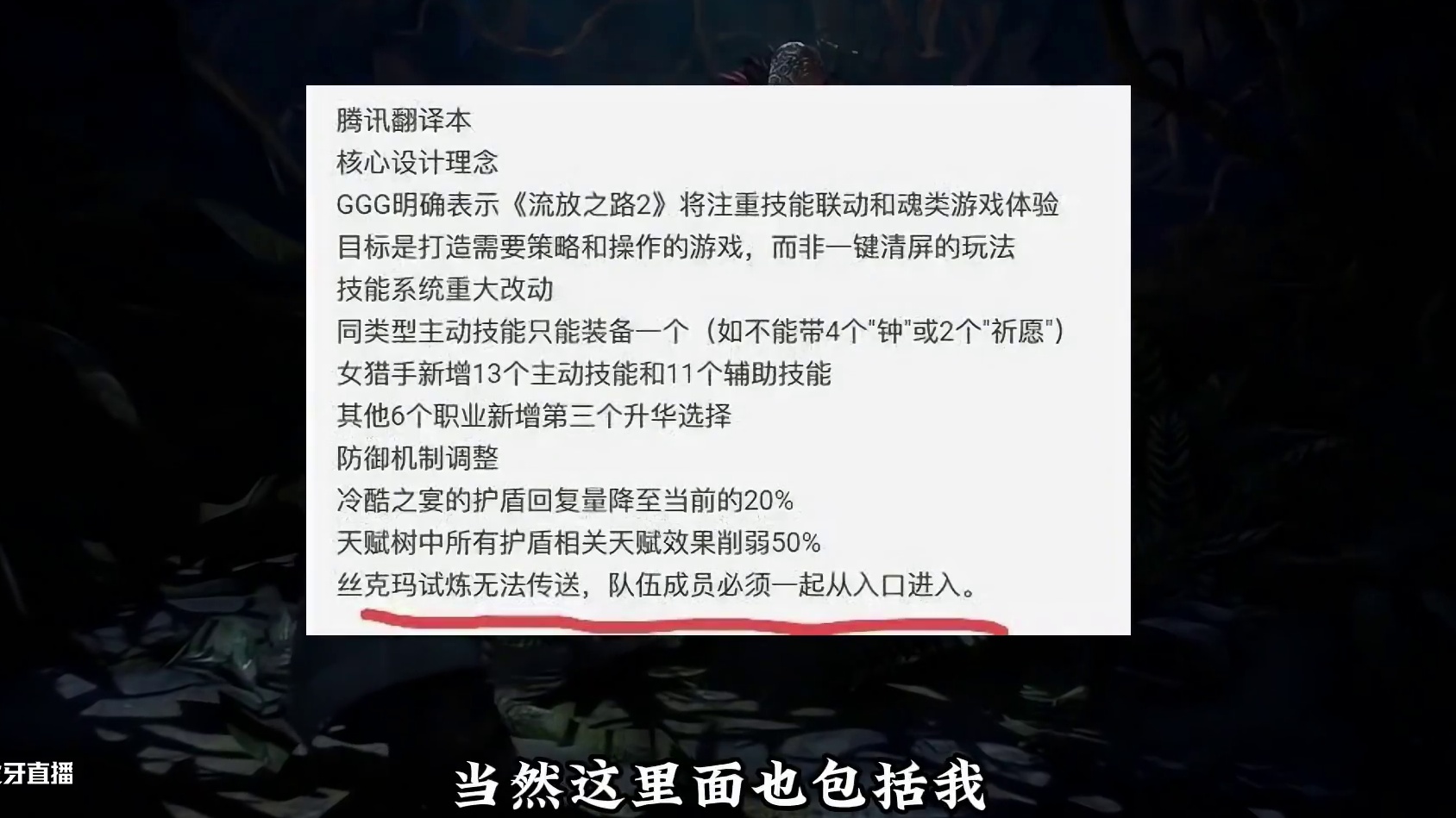 流放2 版本更新省流版喜忧参半，新人速领剧情导航文档超好用！ #流放之路 #流放之路2 #流放之路降