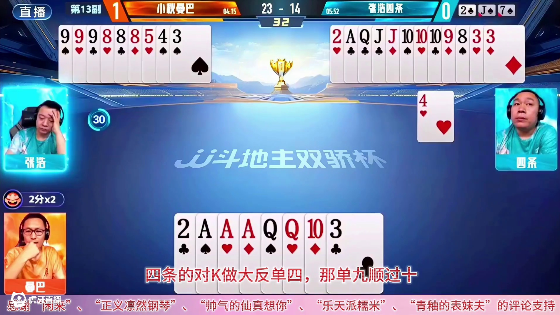 斗地主：“张浩”不仅解说第一，残局更是厉害，闷杀地主毫不留情