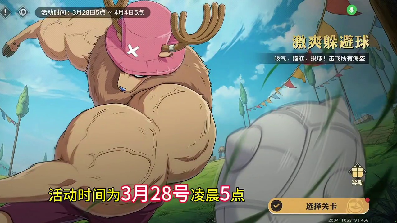 #航海王壮志雄心 #火影手游大民 #激爽躲避球 #内容启发搜索 航海王壮志雄心，激爽躲避球，活动攻略