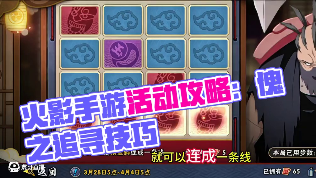 #火影忍者手游 #火影手游大民 #内容启发搜索 #傀之追寻 火影忍者手游，傀之追寻，活动攻略