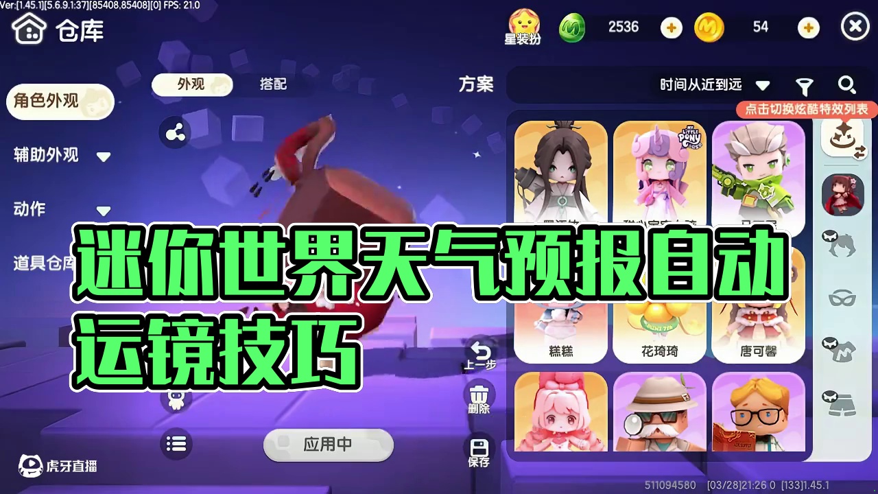 天气预报自动运镜，直接录屏就是一条好看的视频 #迷你世界 #你的迷你天气好友 #迷你九周年激励计划