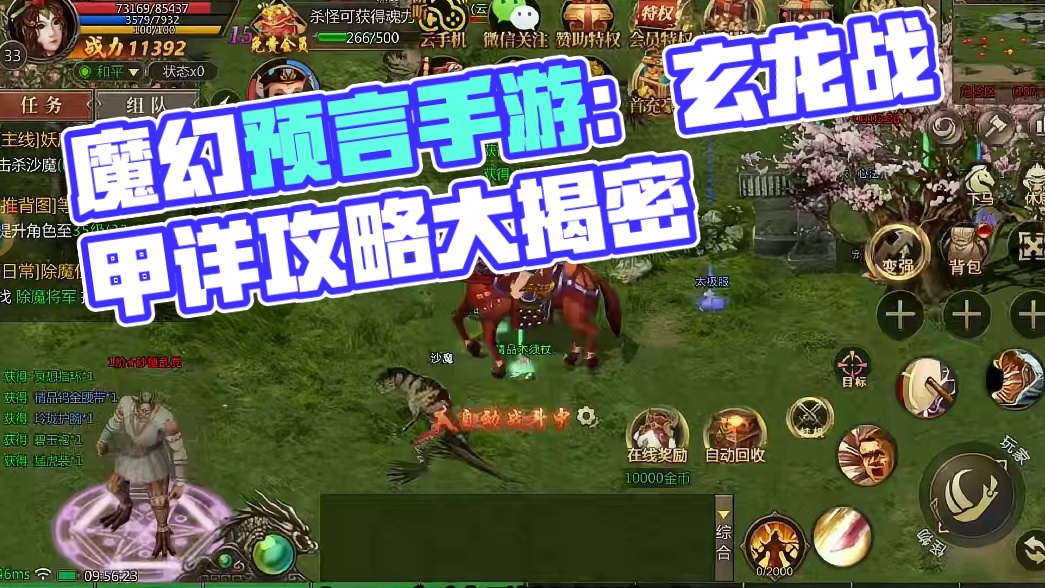 魔幻预言手游：官网下载和详细攻略介绍解说！#魔幻预言手游  #魔幻预言手游官网 #魔幻预言手游