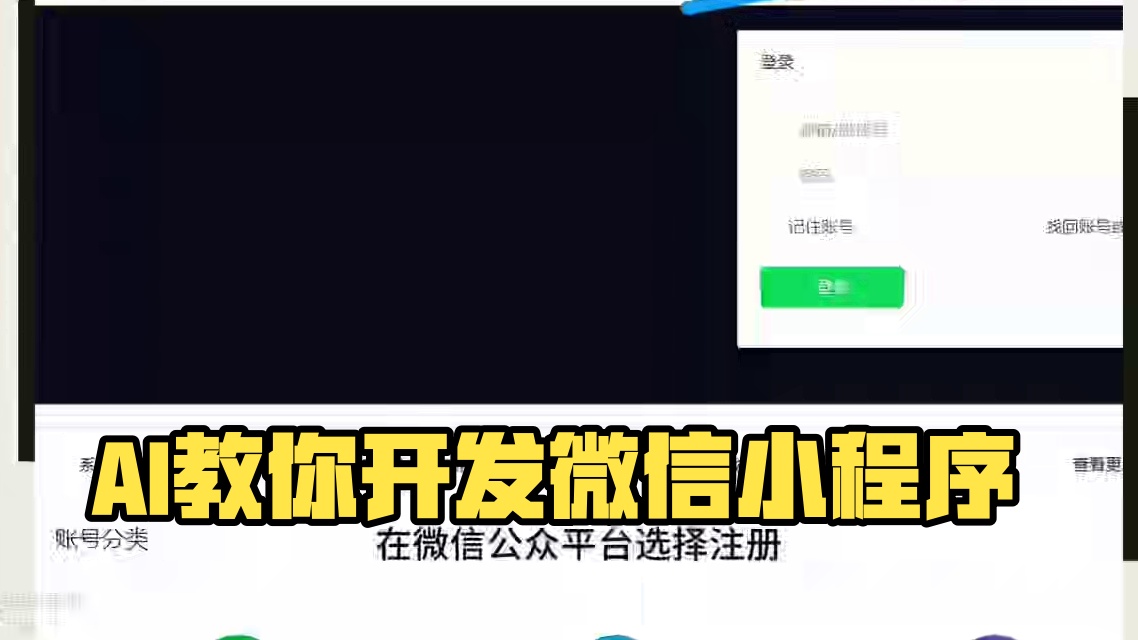 用全网爆火的AI开发小程序教程 #小程序开发 #小程序定制开发 #微信小程序 #微信小程序开发 #a