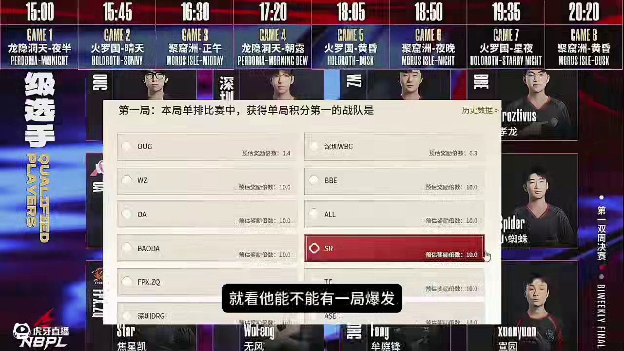 3月29日单排预测来啦 #永劫无间   #NBPL #2025NBPL春季赛 #如果永劫是种天赋