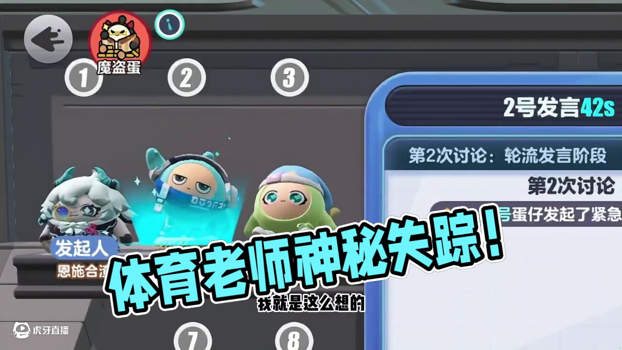 善良的体育老师！ #蛋仔派对 #蛋仔派对捣蛋鬼 #蛋仔狼人杀