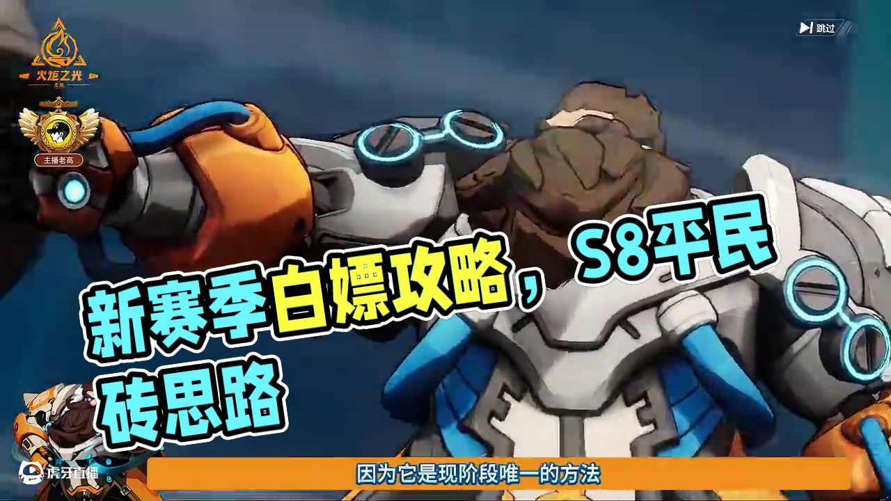 新赛季萌新白嫖攻略思路 #火炬之光无限 #游戏搬砖 #游戏 #手游#火炬之光无限ss8赛季
