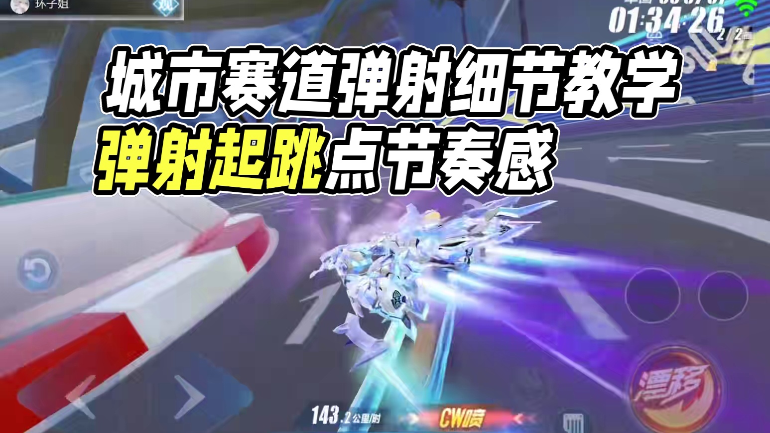 十一城s弯细节节奏教学#qq飞车手游