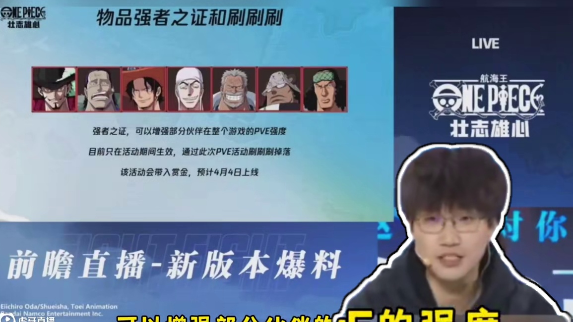 四月新版本即将上线众多pve和pvp活动#航海王壮志雄心 #航海王壮志雄心创作者团