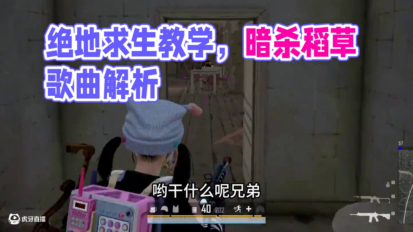 那是什么歌？#绝地求生 #pubg