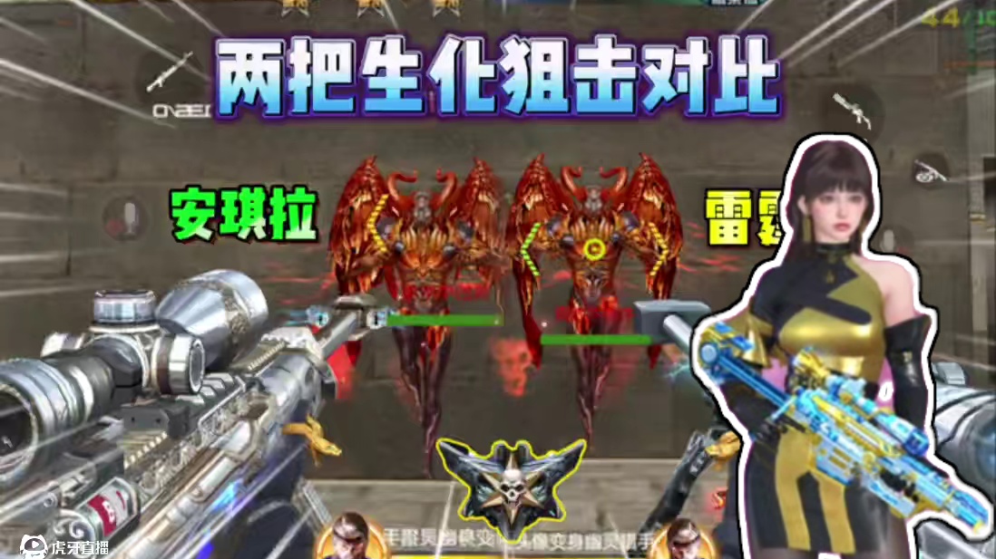 小伙伴们这两把狙击枪你们更喜欢哪一把！#cf手游 #cf手游葫芦娃返场 #cf手游虹儿登场 #CF手