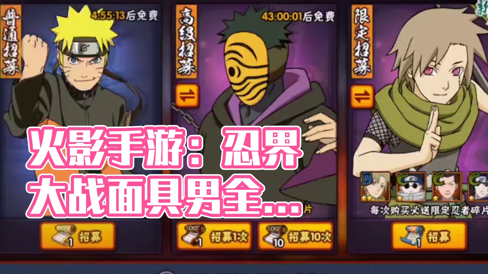 火影手游第一次忍界大战，面具男保底事件#火影忍者手游