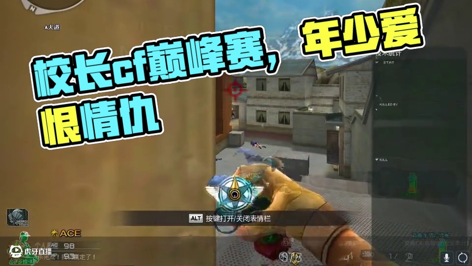 兄弟 认真生活#校长巅峰赛卷疯了 #cf巅峰赛