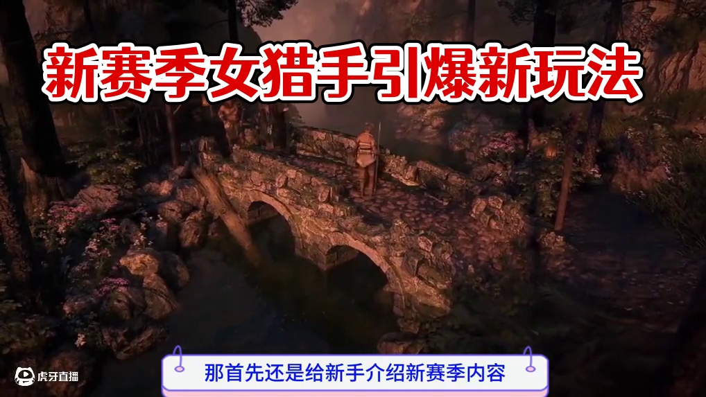 流放之路2，新赛季发布内容解析，导电自伤遭砍 #流放之路2 #流放2新赛季#流放2竞速赛 #流放2新