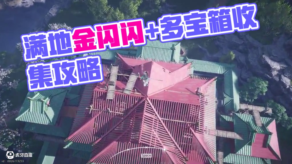 满地金闪闪+多个宝箱+新武学全收集 #燕云十六声 #燕云十六声攻略 #燕云说书人计划 #燕云十六声河