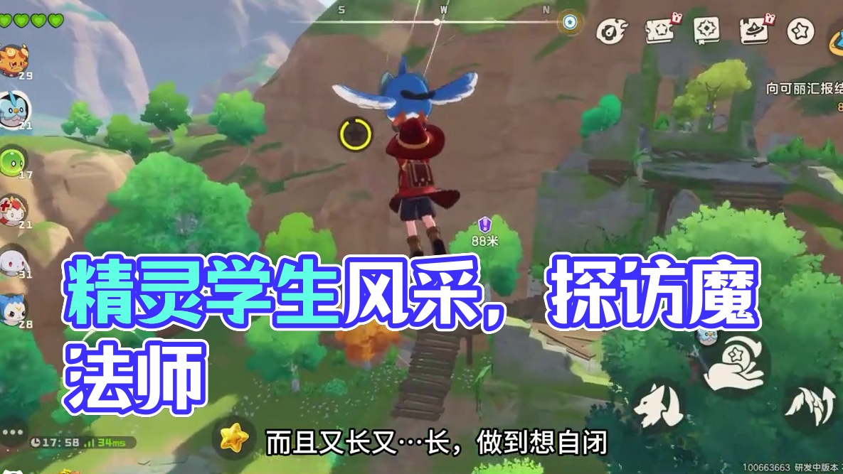 可丽希亚的手账任务全NPC地点速通 追随冒险家的学生、路边带精灵的魔法师、授课的精英教师、精灵语专家